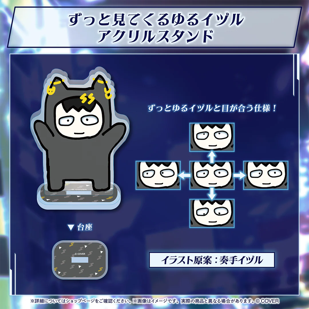 奏手イヅル 誕生日記念2025 ずっと見てくるゆるイヅルアクリルスタンドの公式画像