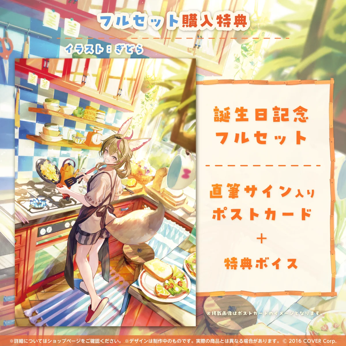 尾丸ポルカ 誕生日記念2023の商品画像