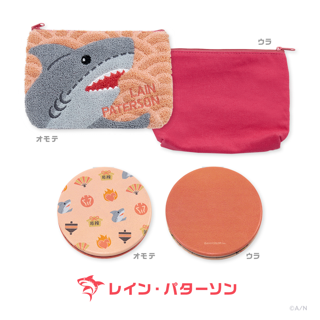 【エデン組2.5周年】サガラポーチ&コンパクトミラーの商品画像