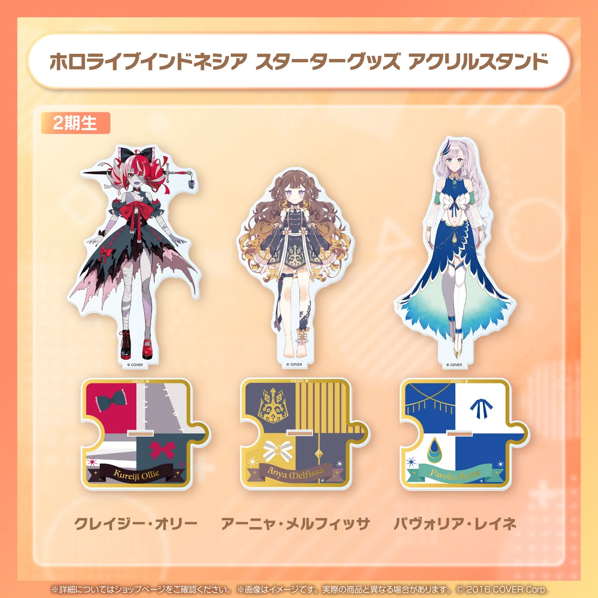 ホロライブインドネシア スターターグッズ アクリルスタンド 【再販売】アクリルスタンド パヴォリア・レイネの公式画像