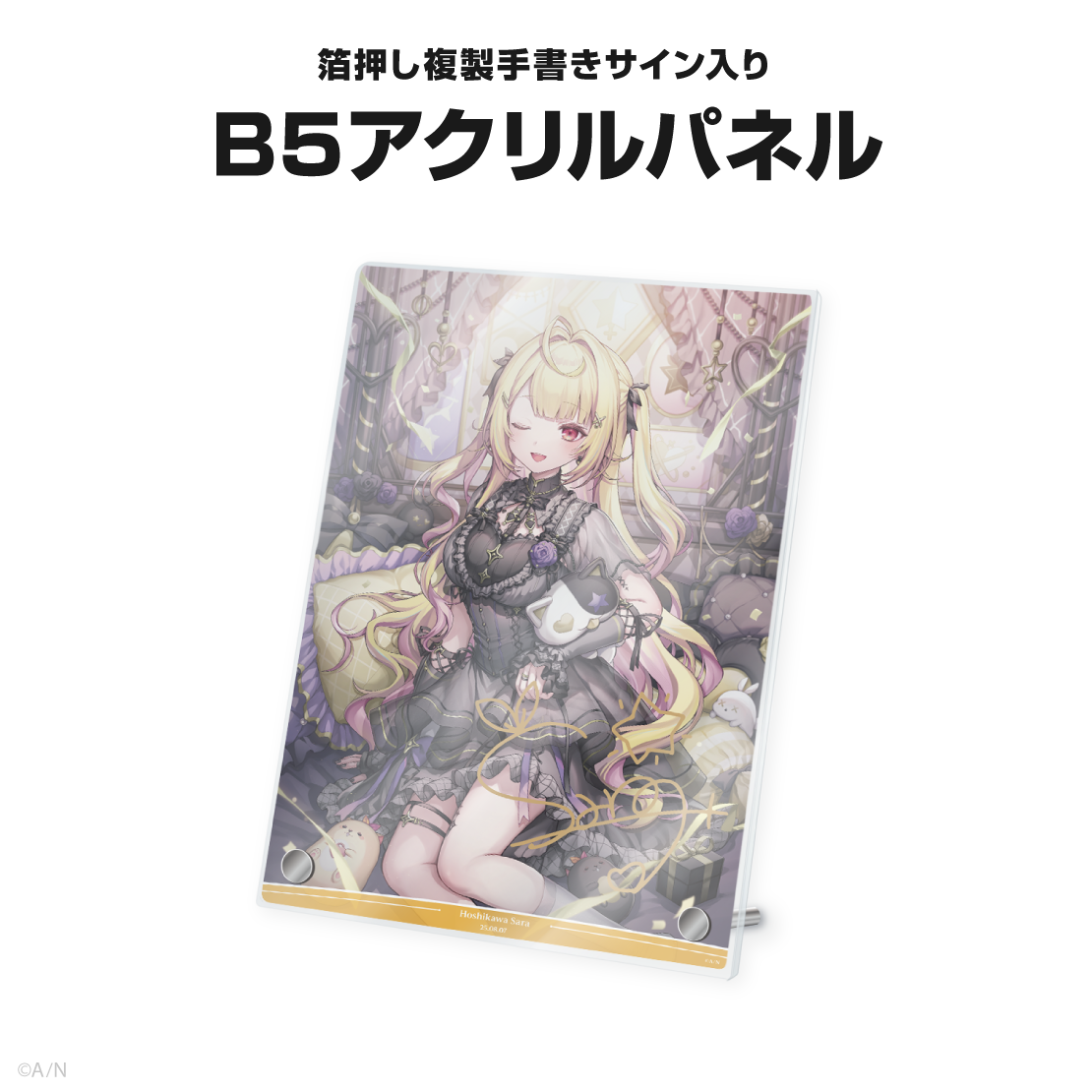 星川サラ誕生日グッズ2025