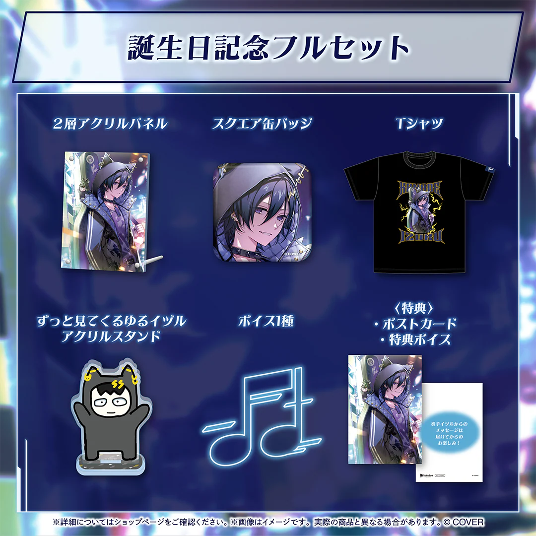 奏手イヅル 誕生日記念2025 フルセットの公式画像