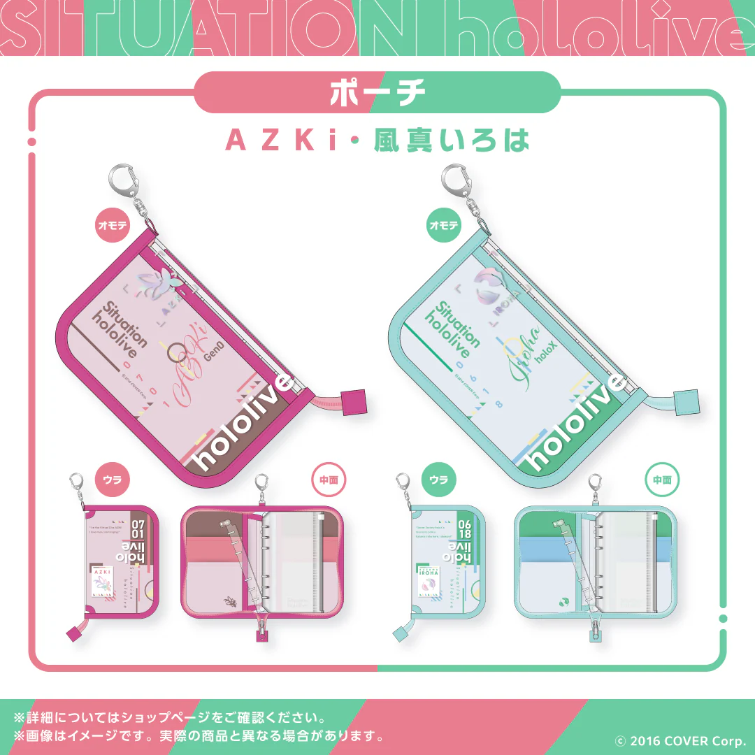 Situation hololive -A Fun Day Out! Series- vol.6 Situation hololive -A Fun Day Out! Series- vol.6 AZKi ポーチ AZKiの公式画像