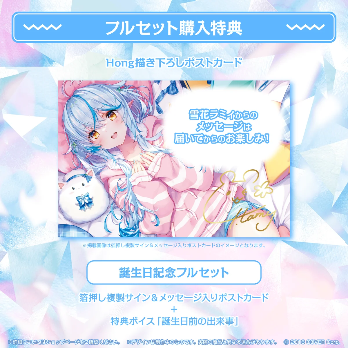 雪花ラミィ誕生日記念2022の商品画像