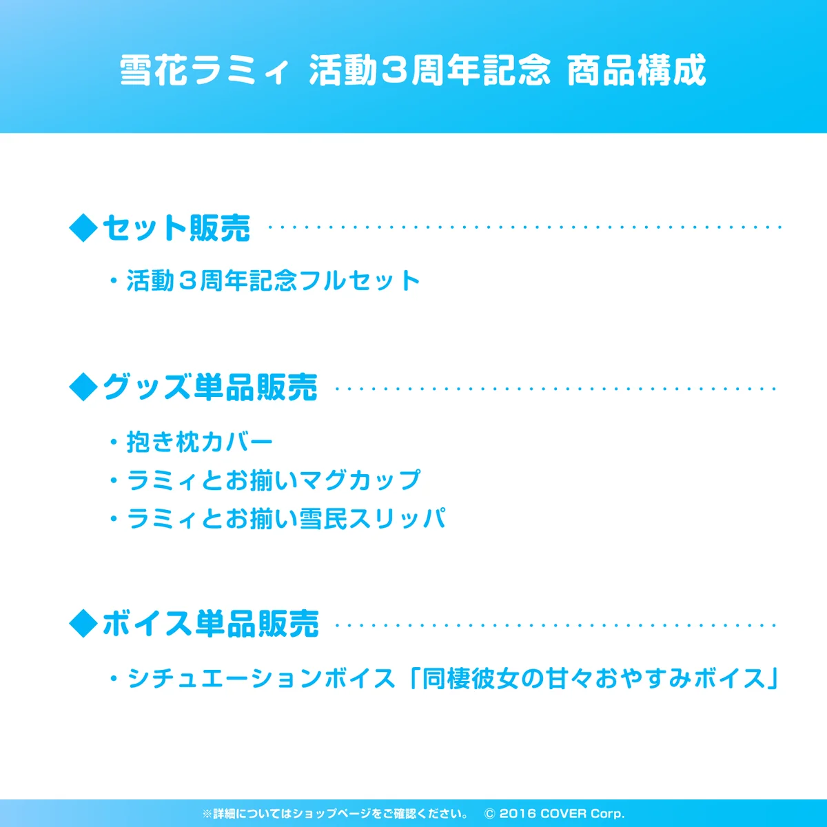 雪花ラミィ 活動3周年記念
