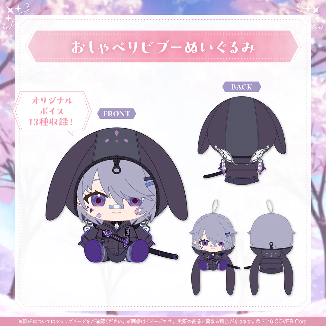 おしゃべりビブーぬいぐるみ