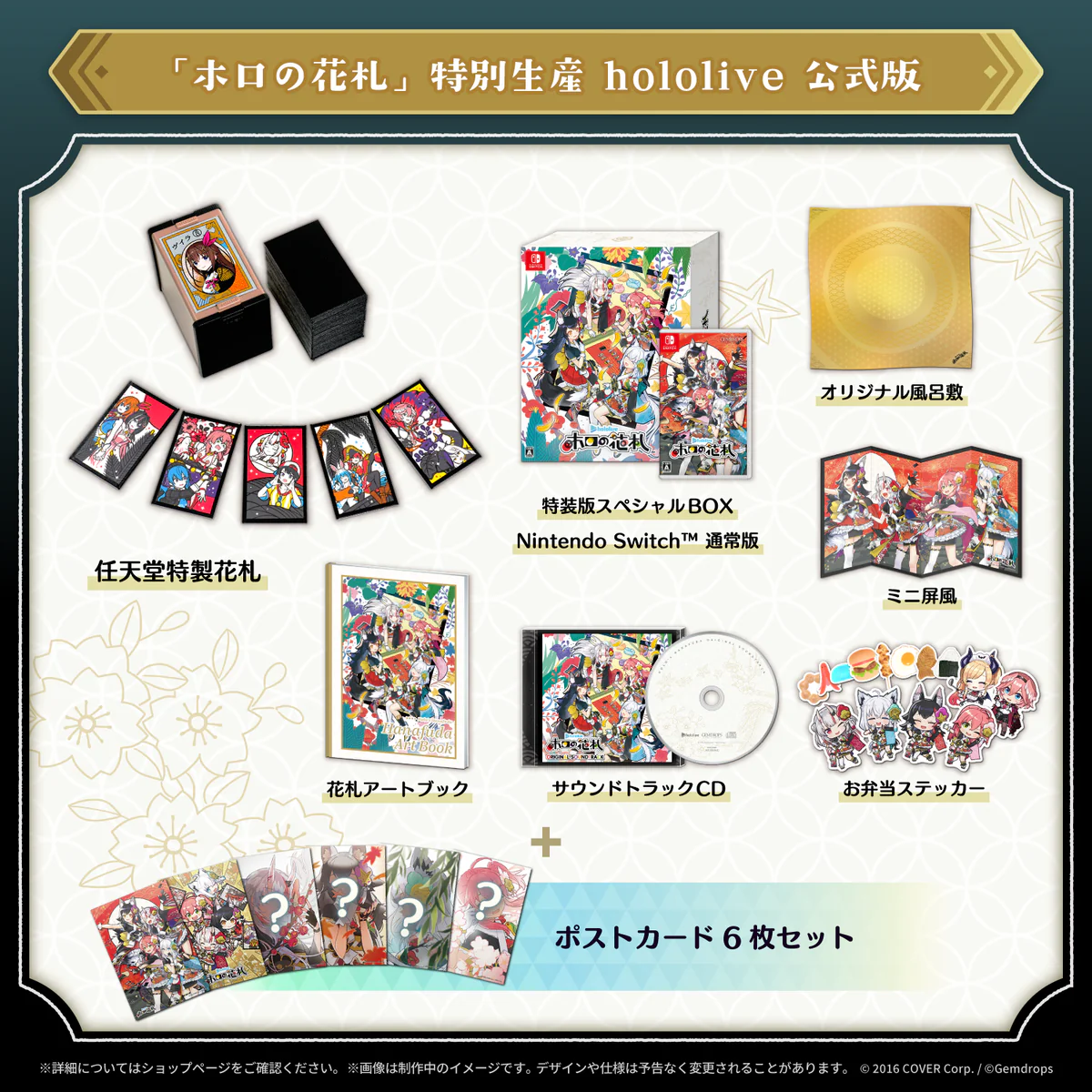 「ホロの花札」特別生産hololive公式版