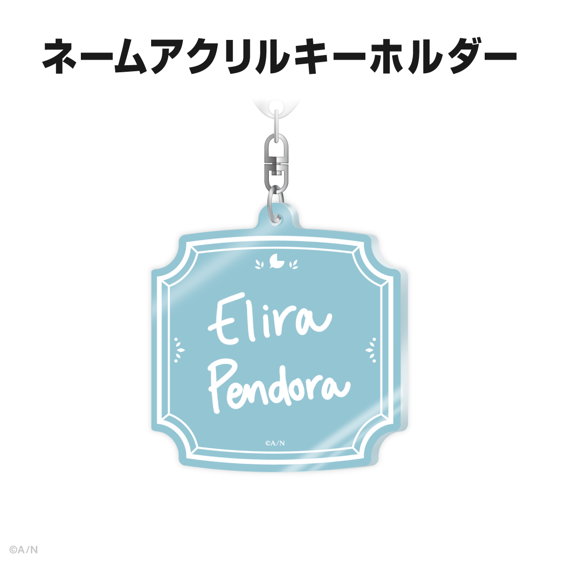 エリーラ ペンドラ誕生日グッズ&ボイス2025