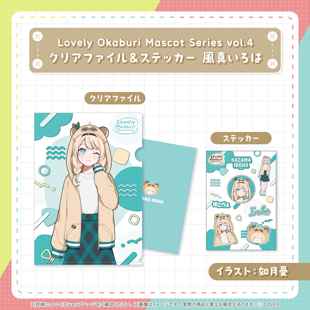 風真いろは クリアファイル&ステッカー 風真いろは