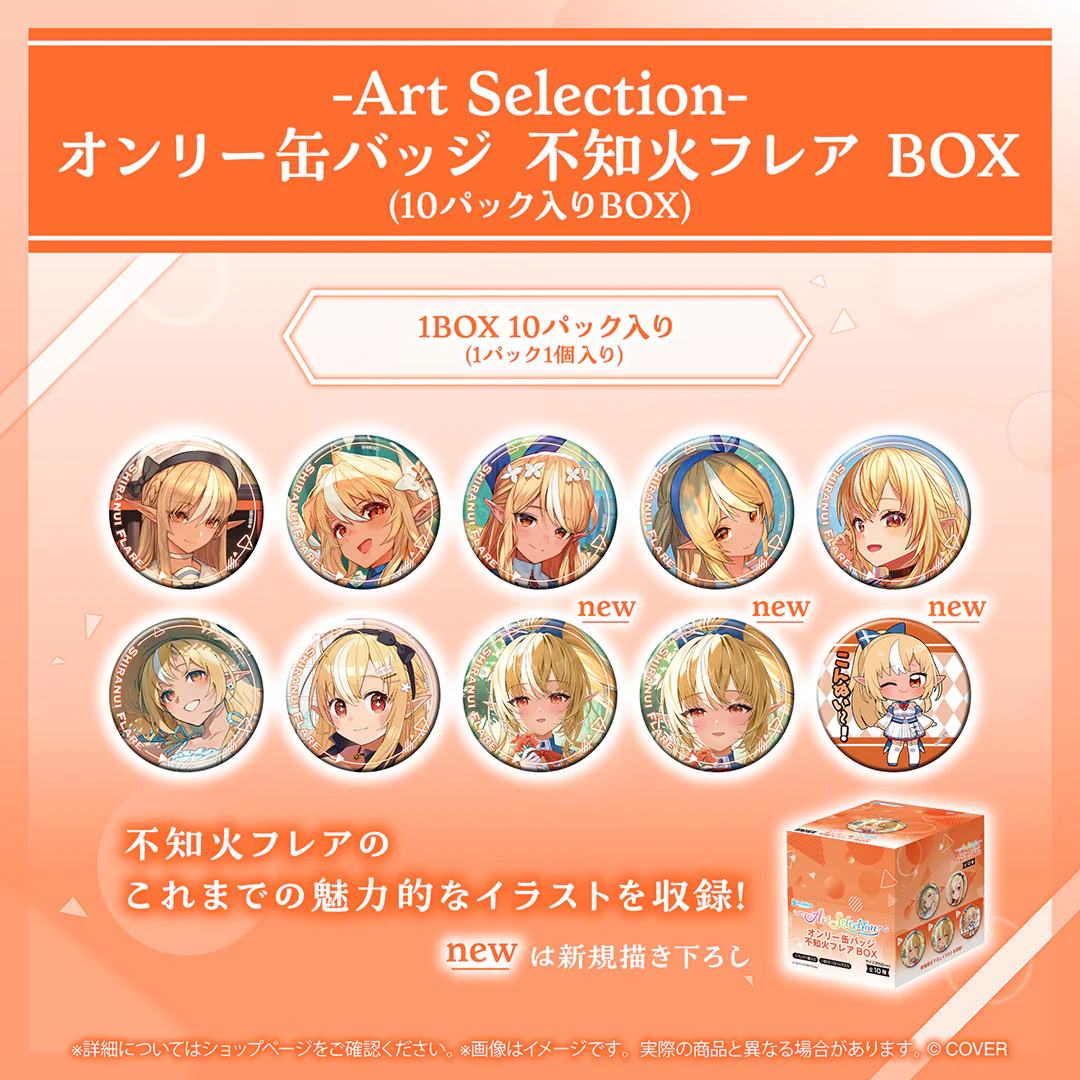-Art Selection- 不知火フレアの商品画像