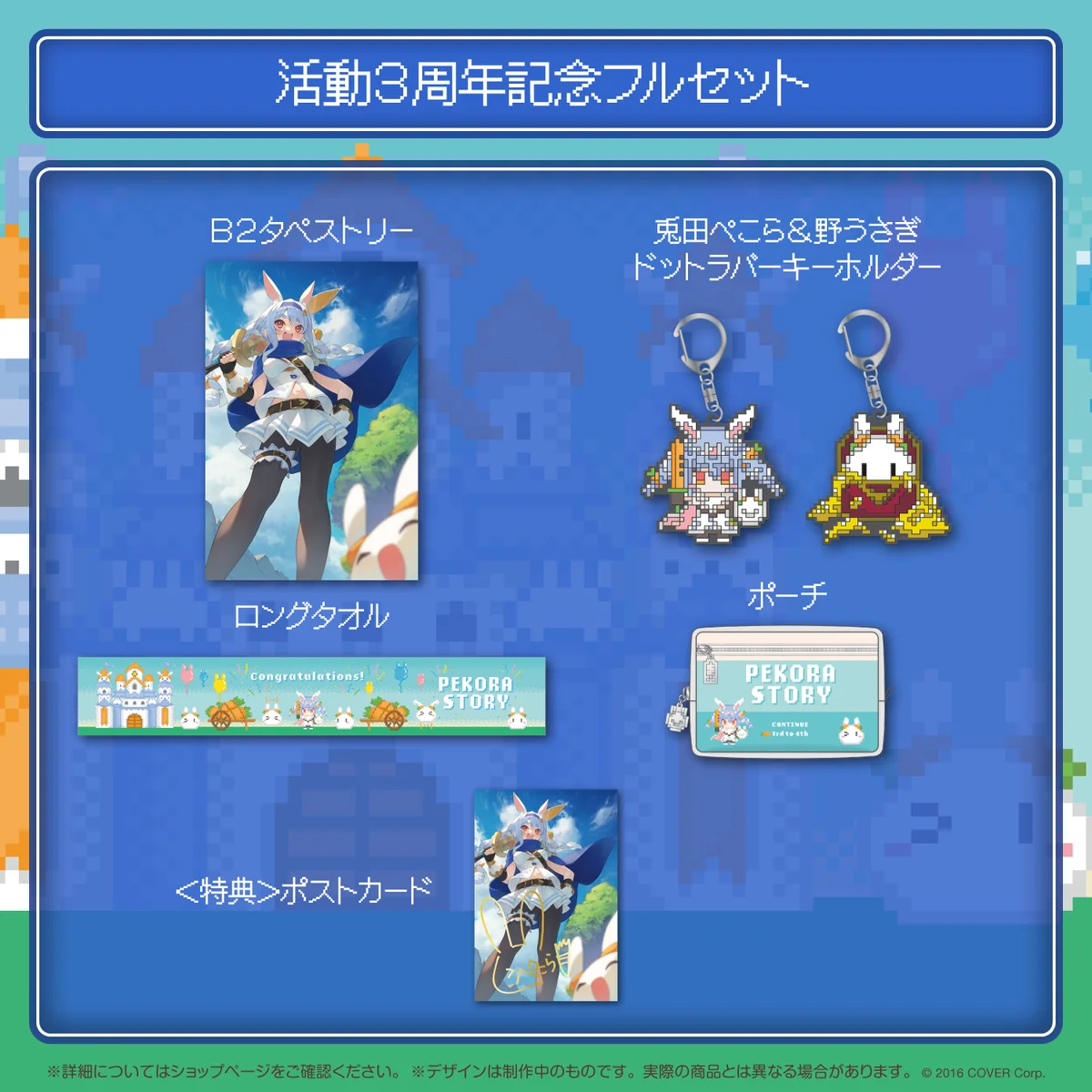 兎田ぺこら 活動3周年記念の商品画像