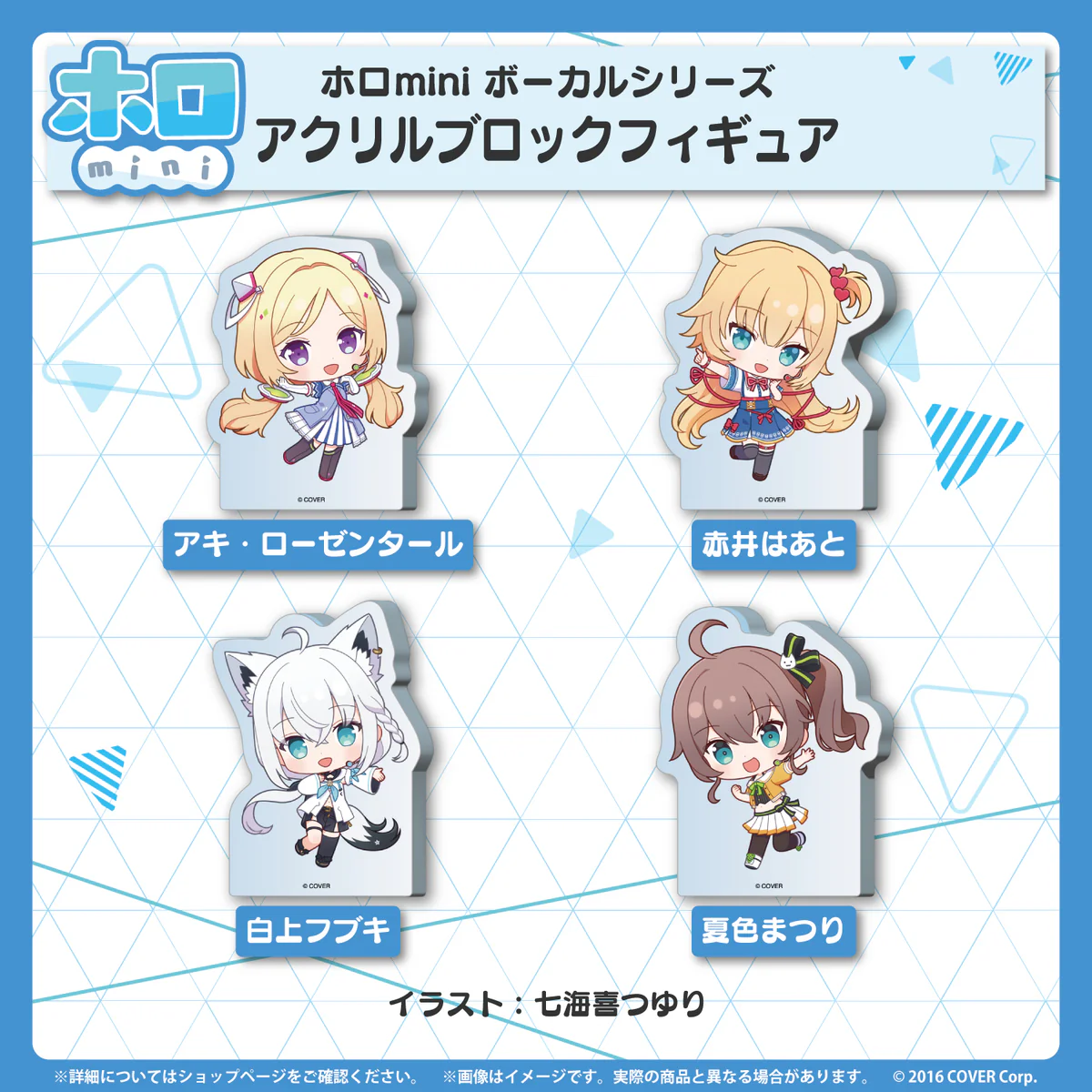 ホロmini ボーカルシリーズ ホロライブ1期生 アクリルブロックフィギュア 白上フブキの公式画像