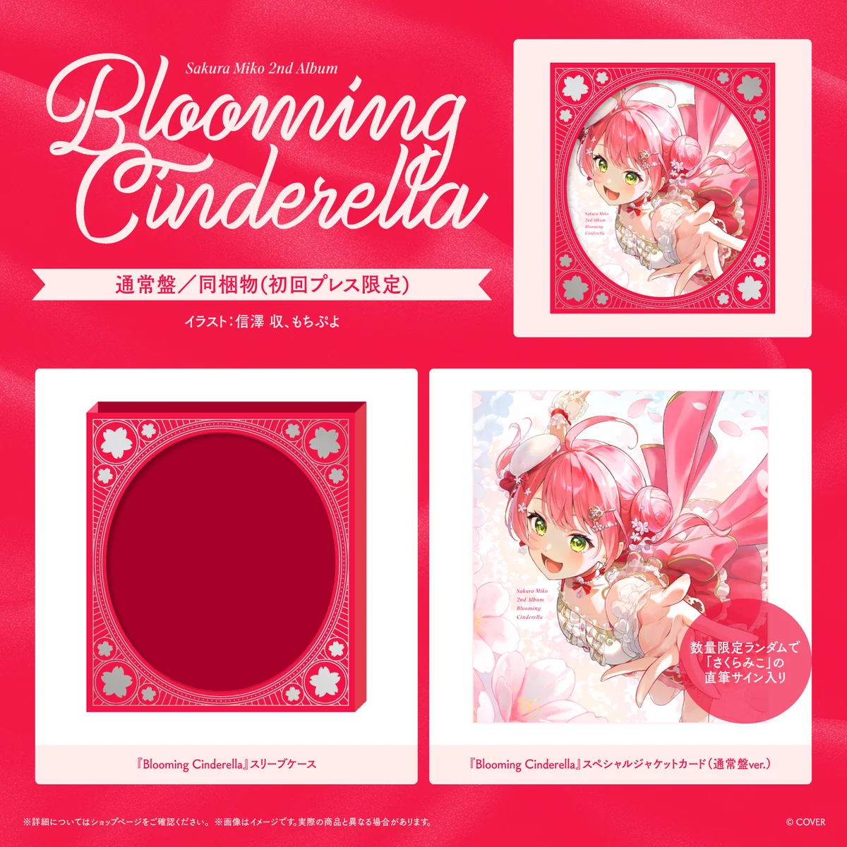 さくらみこ 2nd Album『Blooming Cinderella』通常盤の商品画像
