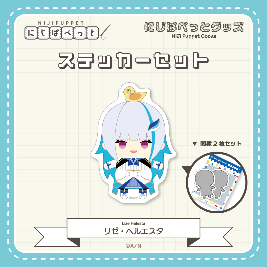 【にじぱぺっとグッズ】ステッカーセット Gの商品画像