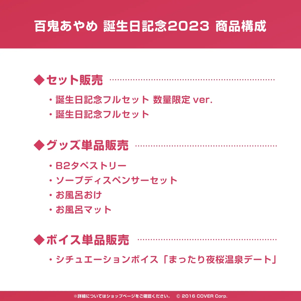 百鬼あやめ 誕生日記念2023
