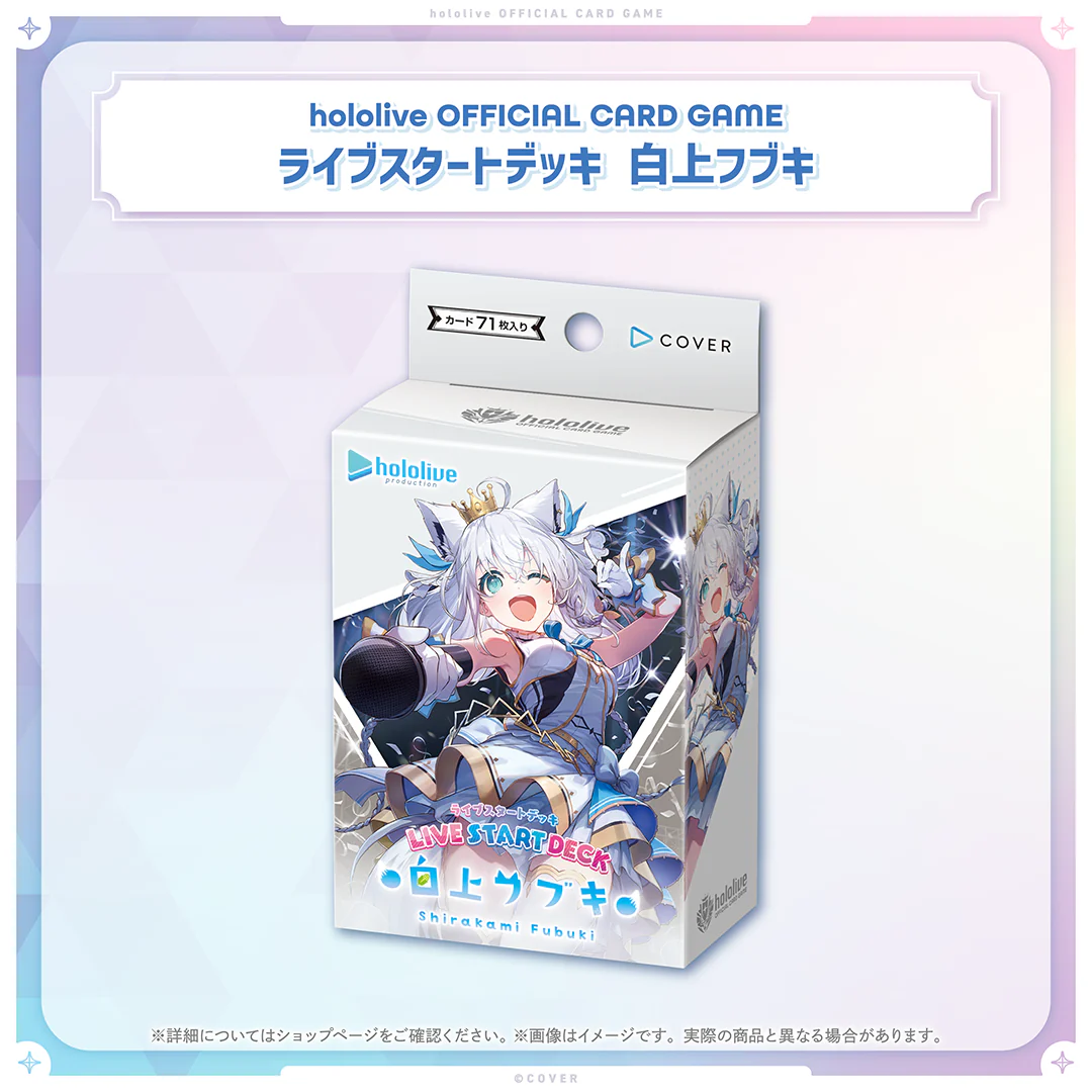 hololive OFFICIAL CARD GAME ライブスタートデッキ「白上フブキ」 hololive OFFICIAL CARD GAME ライブスタートデッキ 白上フブキの公式画像