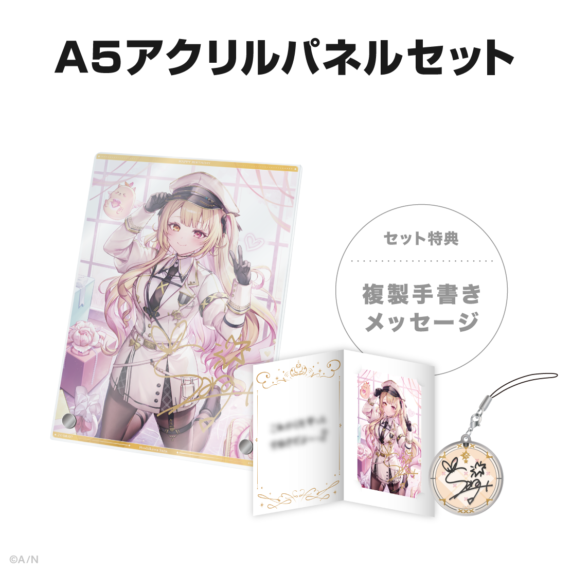 星川サラ誕生日グッズ&ボイス2024の商品画像