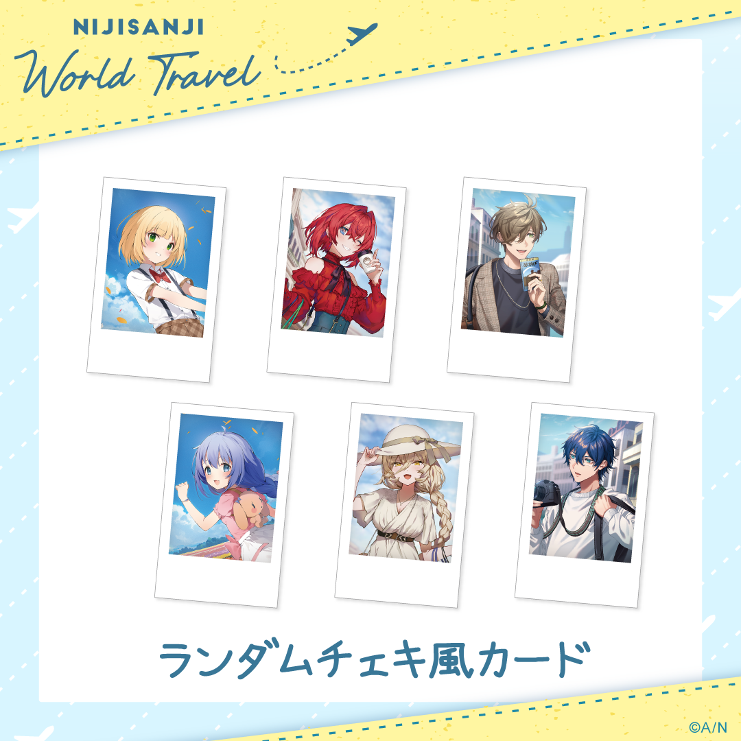 【にじさんじワールドトラベル】ランダムチェキ風カードの公式画像
