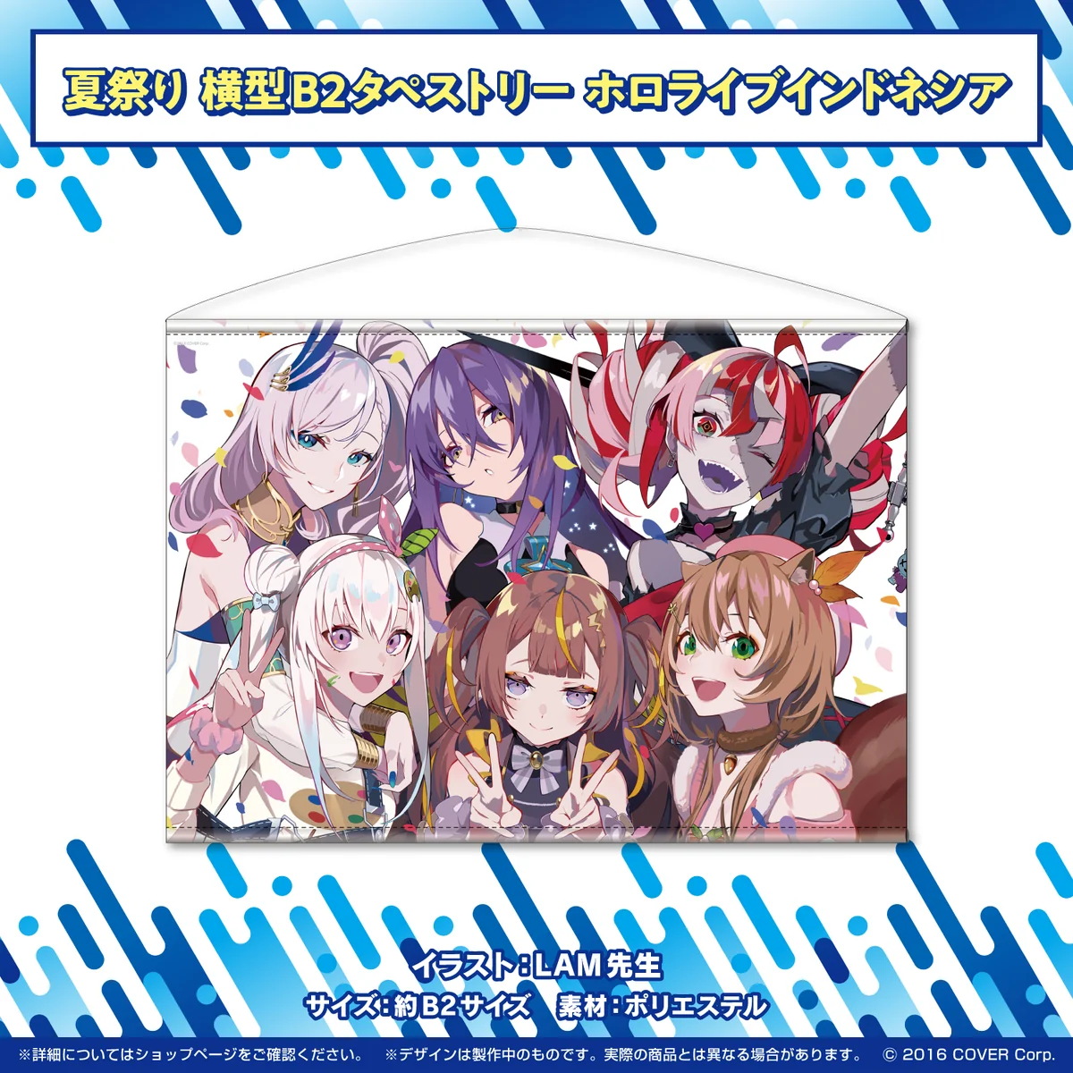 ホロライブ夏祭り×アトレ秋葉原 開催記念グッズ B2タペストリー タペストリー ホロライブインドネシアの公式画像