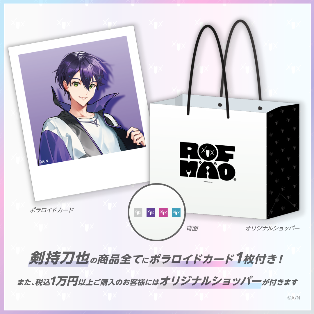 【ROF-MAOアパレル】剣持刀也