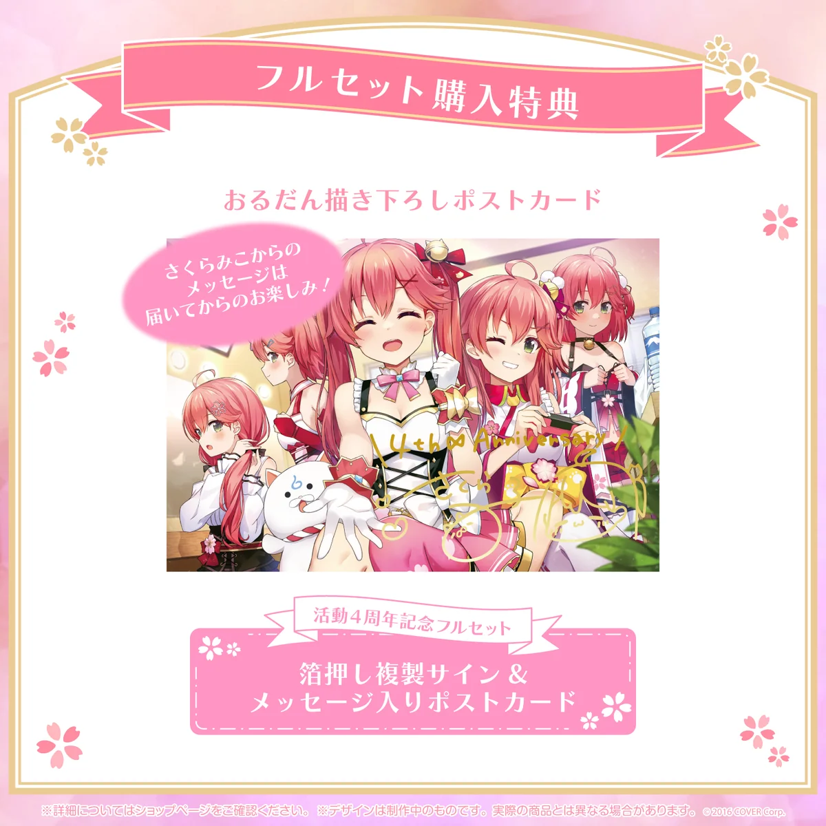 さくらみこ 活動4周年記念の商品画像