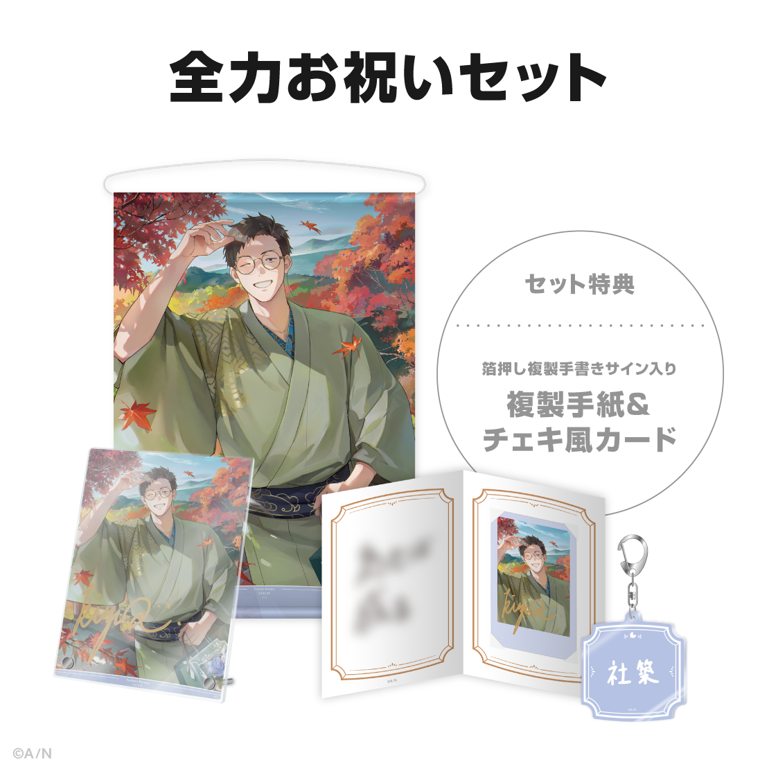 社築誕生日グッズ2025の商品画像