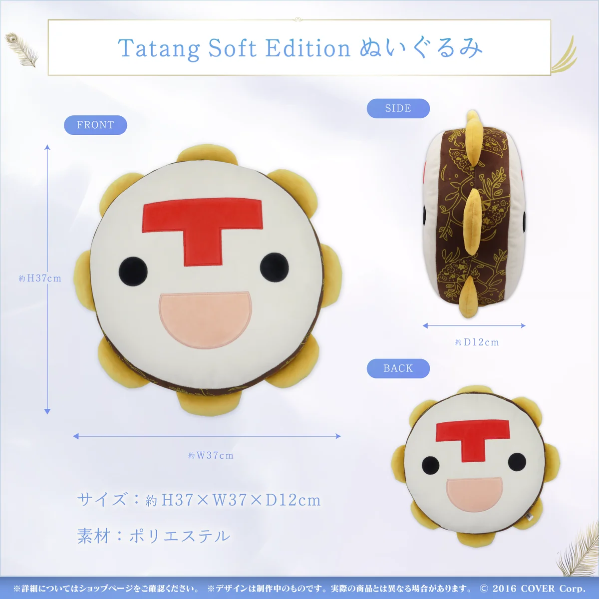 パヴォリア・レイネ 活動2周年記念 Tatang Soft Edition ぬいぐるみの公式画像