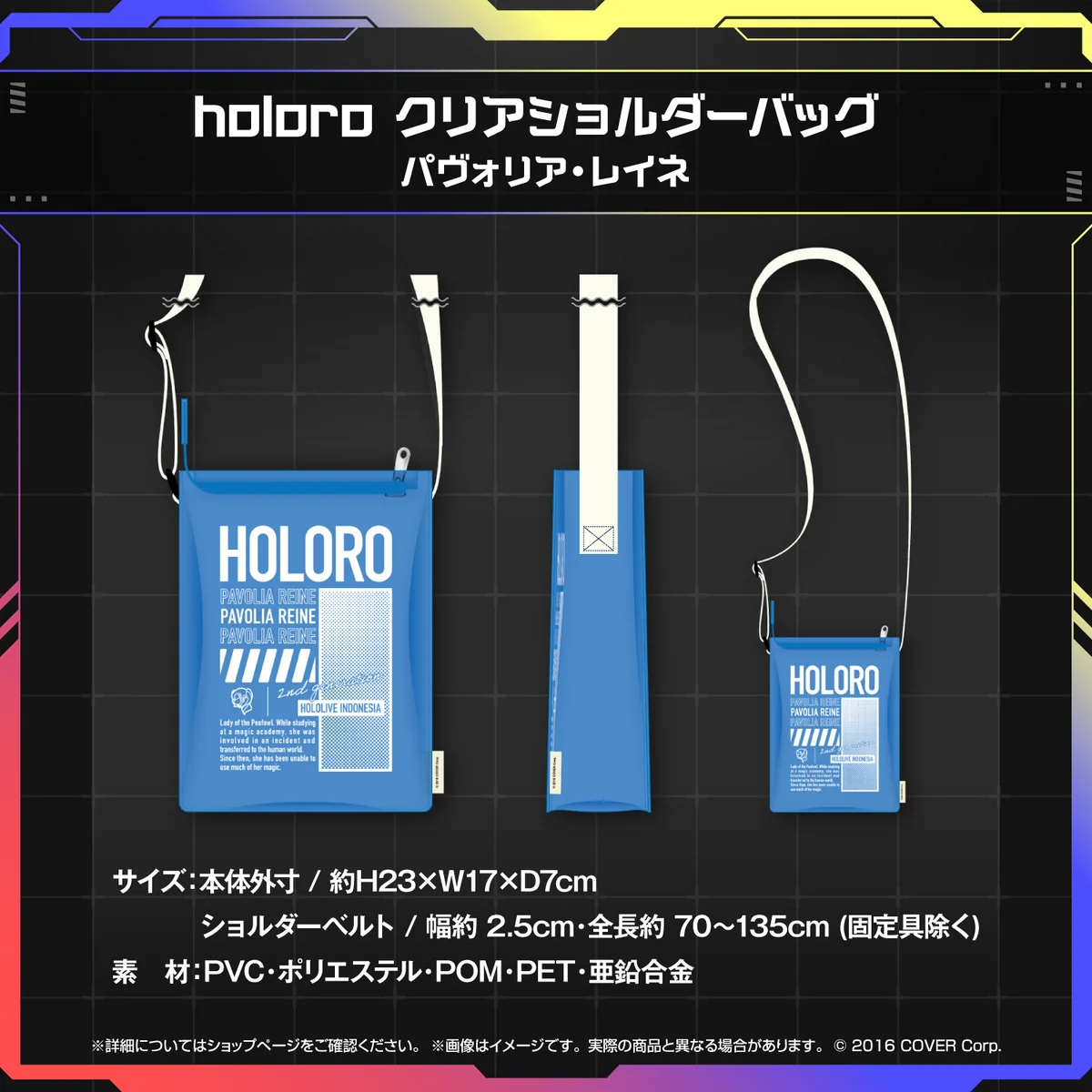 ホロライブインドネシア2期生“holoro” 活動3周年記念 holoro クリアショルダーバッグ パヴォリア・レイネの公式画像