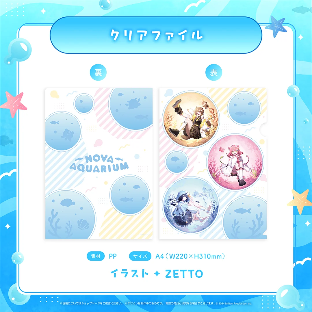 NOVA 水族館コレクション 2026 クリアファイルの商品画像