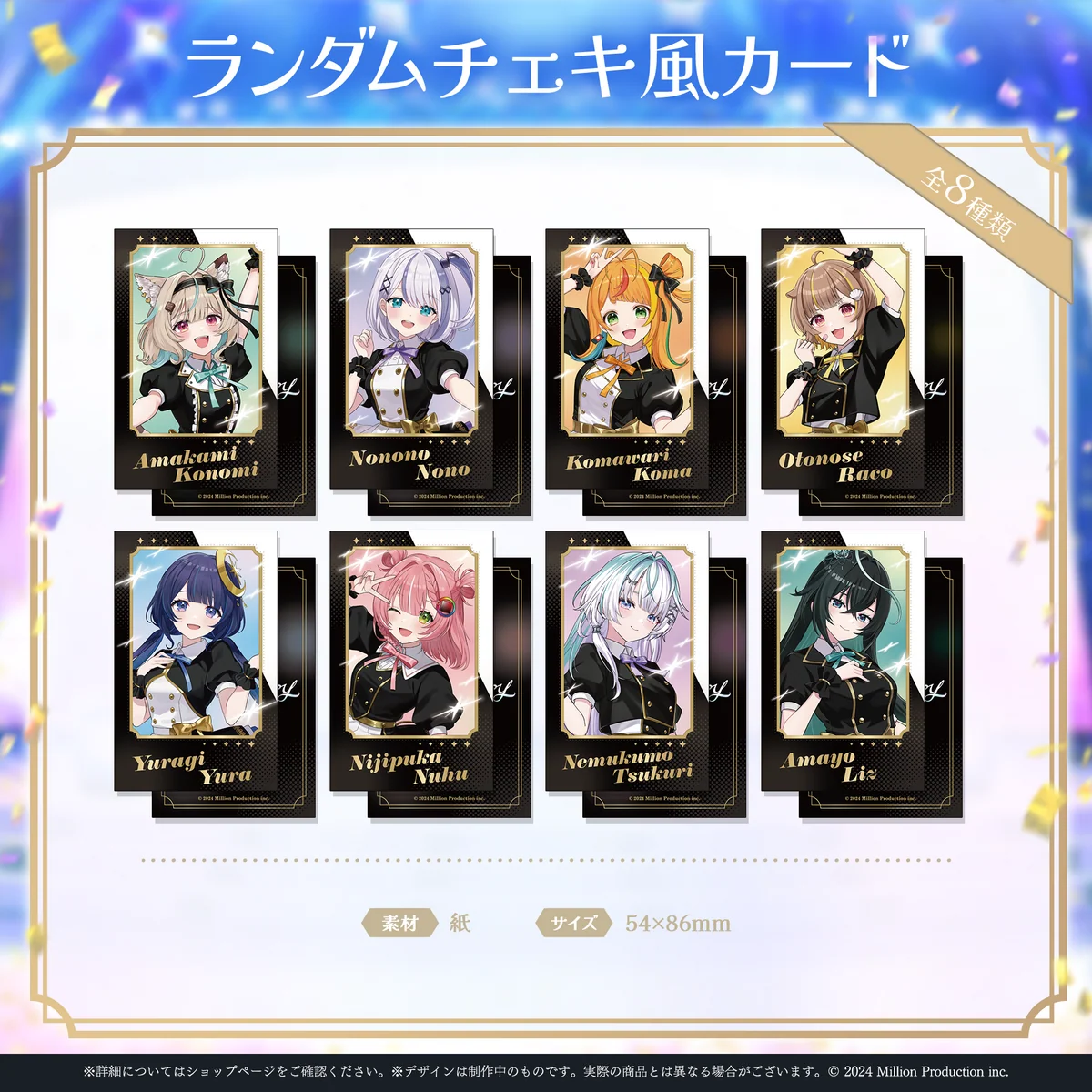 ミリプロ 1st Live「Million Story」ランダムチェキ風カードの商品画像