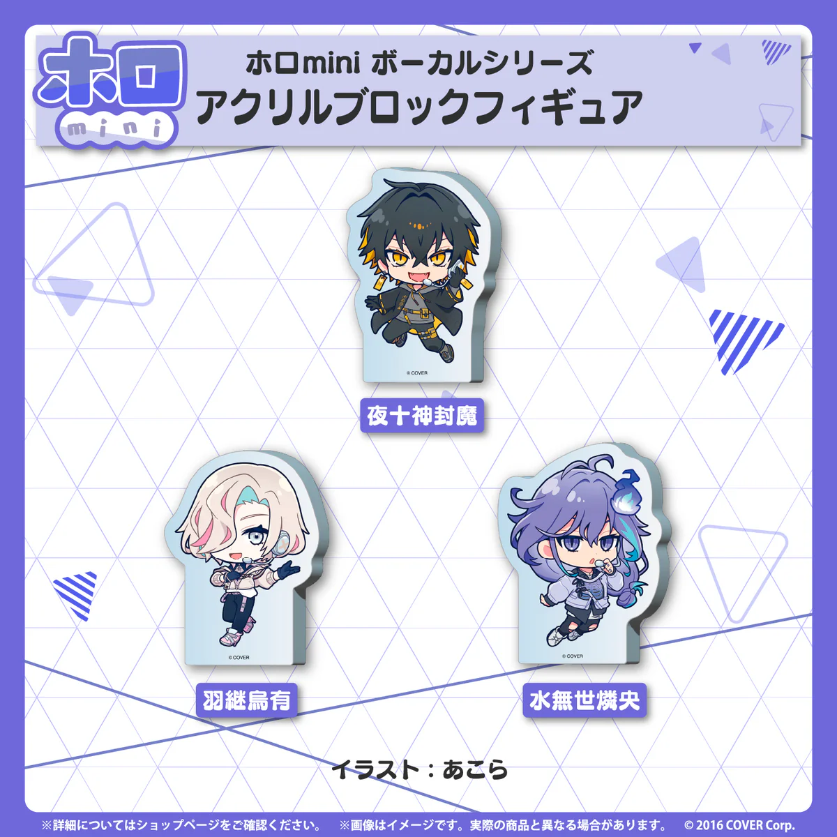ホロmini ボーカルシリーズ ホロスターズ UPROAR!! アクリルブロックフィギュア 夜十神封魔の公式画像