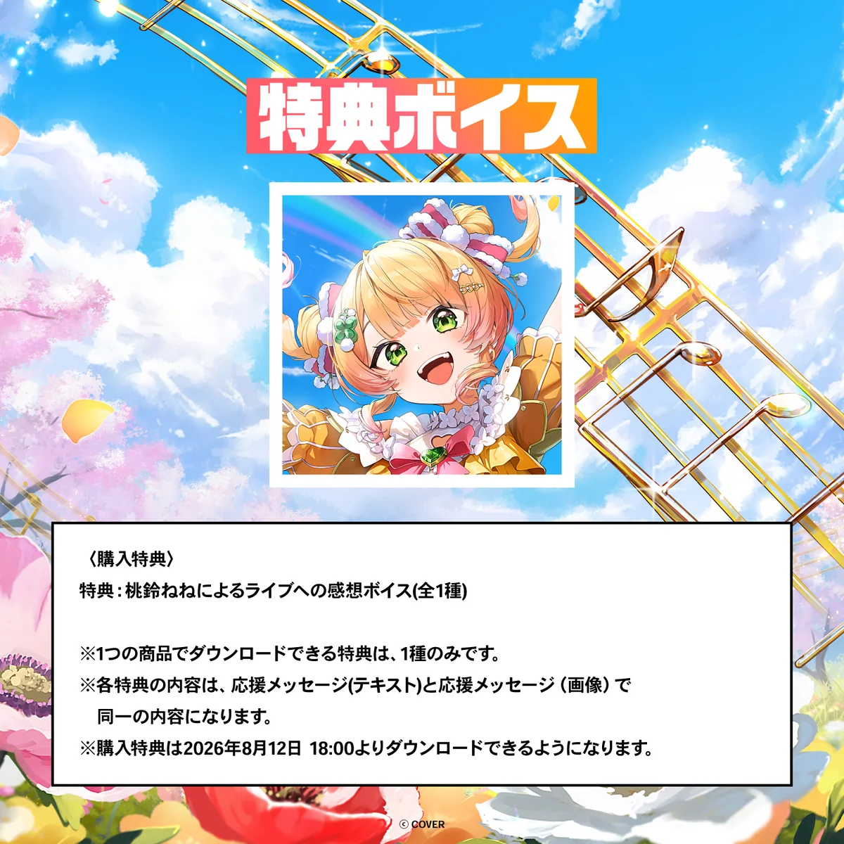 桃鈴ねね 1st Live 「花咲く*ねねねねねねねね超開花!」 デジタルメッセージボードの商品画像