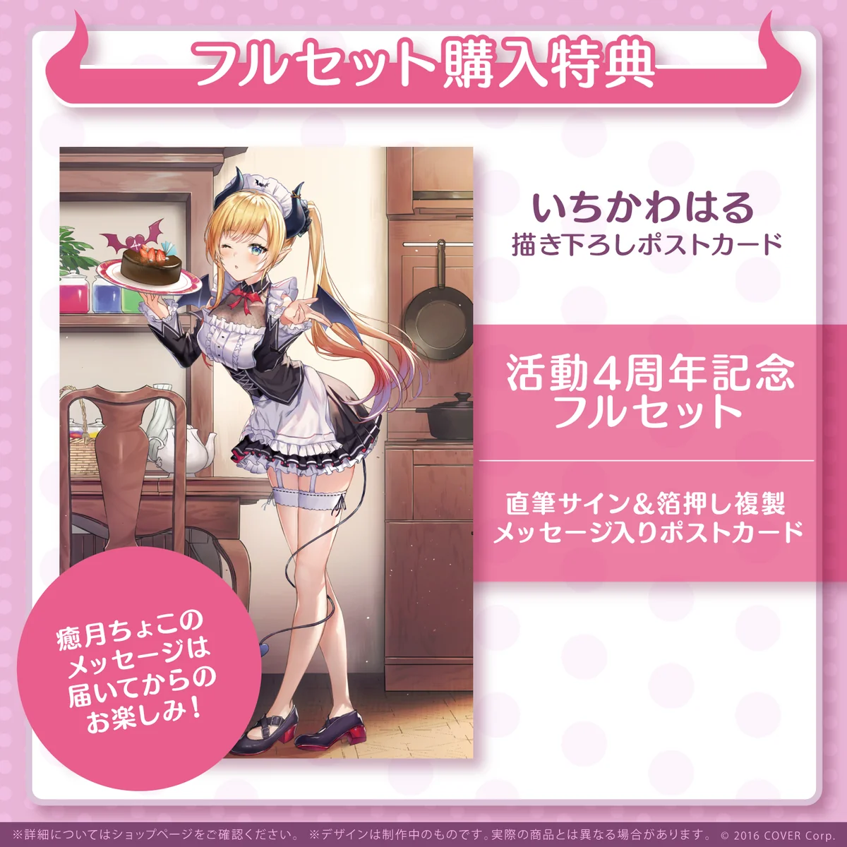癒月ちょこ活動4周年記念の商品画像