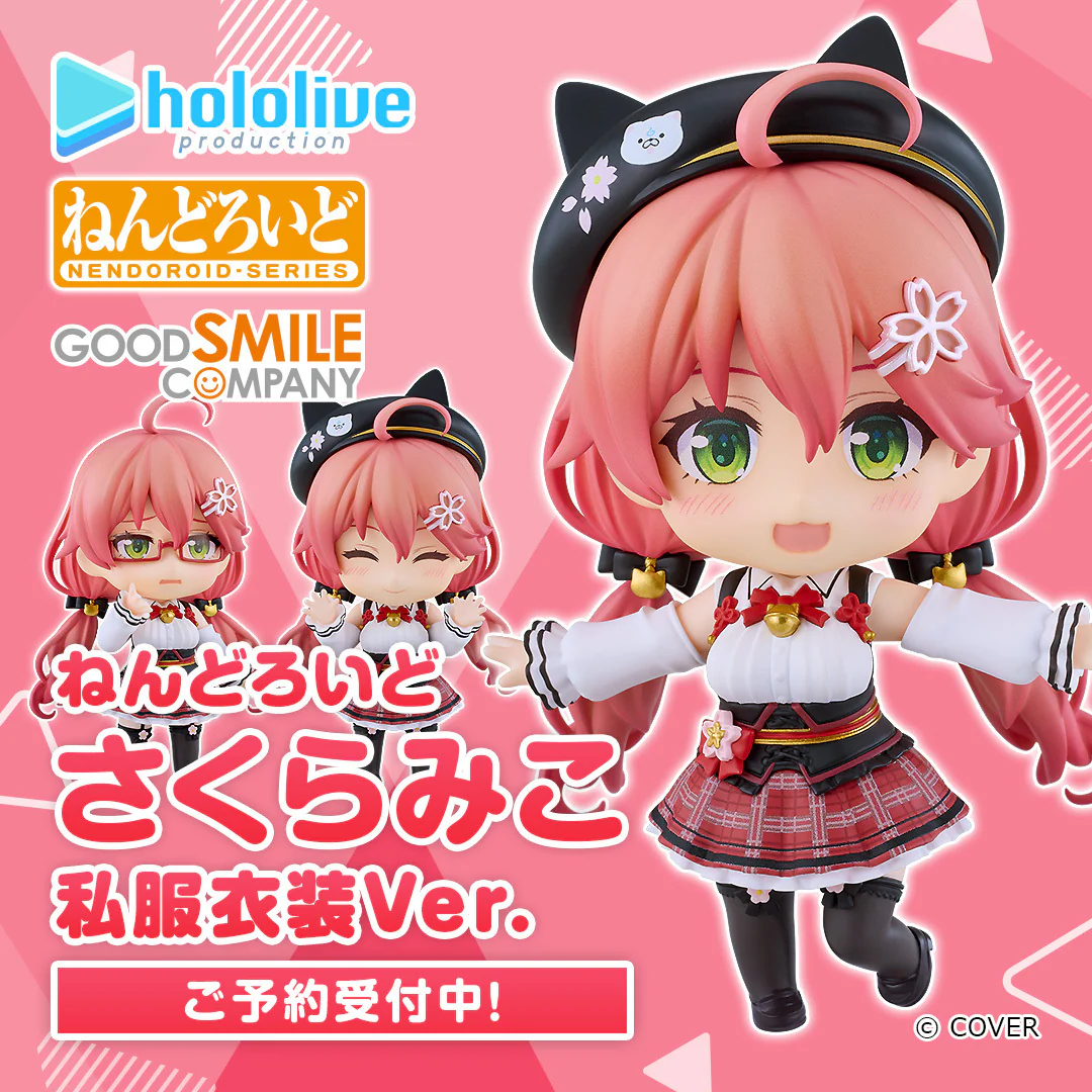 ねんどろいど さくらみこ 私服衣装Ver.の公式画像