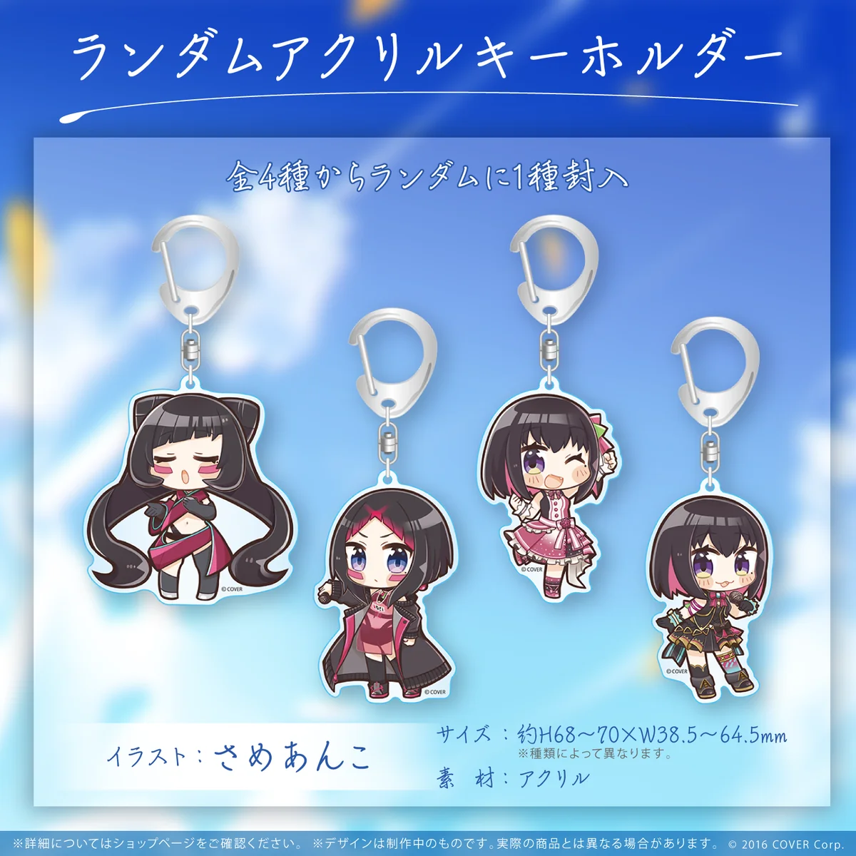 AZKi 誕生日記念2022 ランダムアクリルキーホルダー