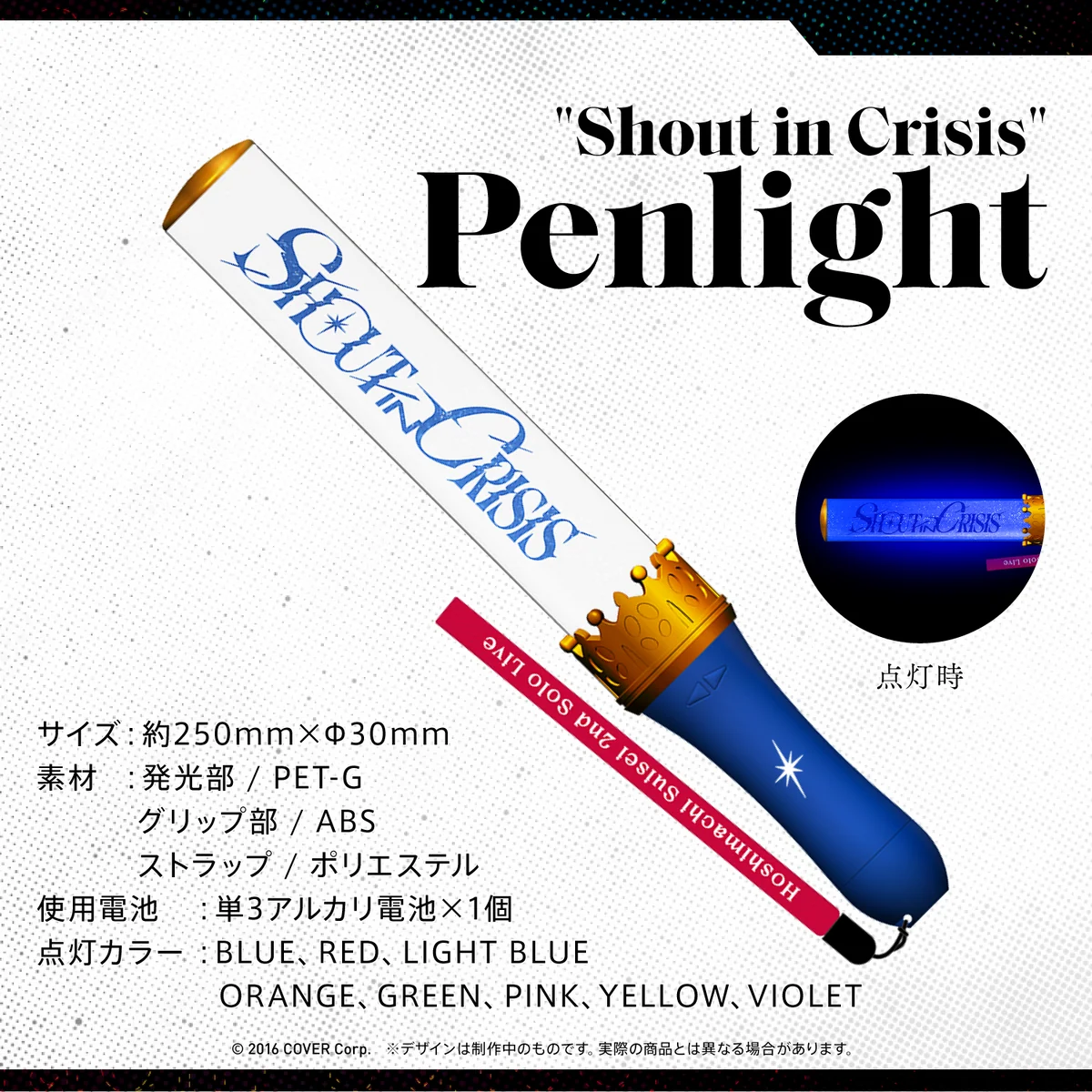 Hoshimachi Suisei 2nd Solo Live "Shout in Crisis" ライブグッズ 二次販売 Penlightの公式画像
