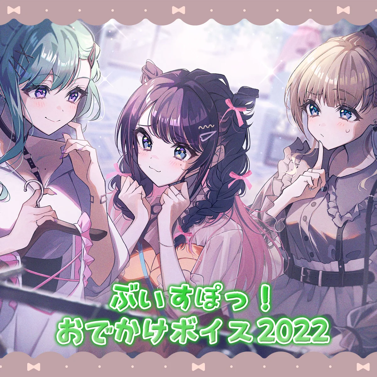 ぶいすぽっ! おでかけボイス2022 ぶいすぽっ! おでかけボイス2022 橘ひなのの公式画像