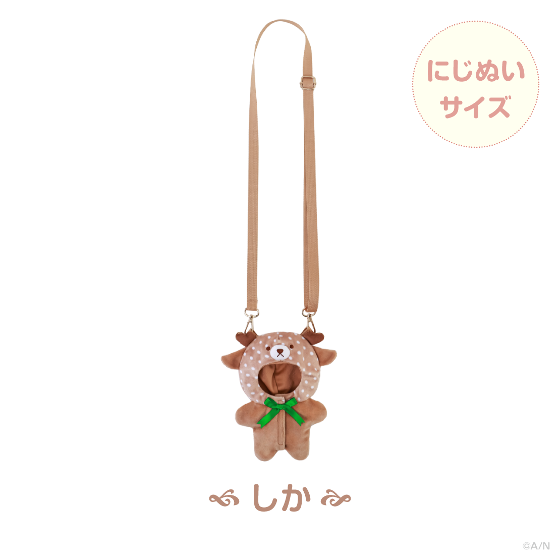 【森のおめかし】にじぬいきぐるみショルダーの商品画像