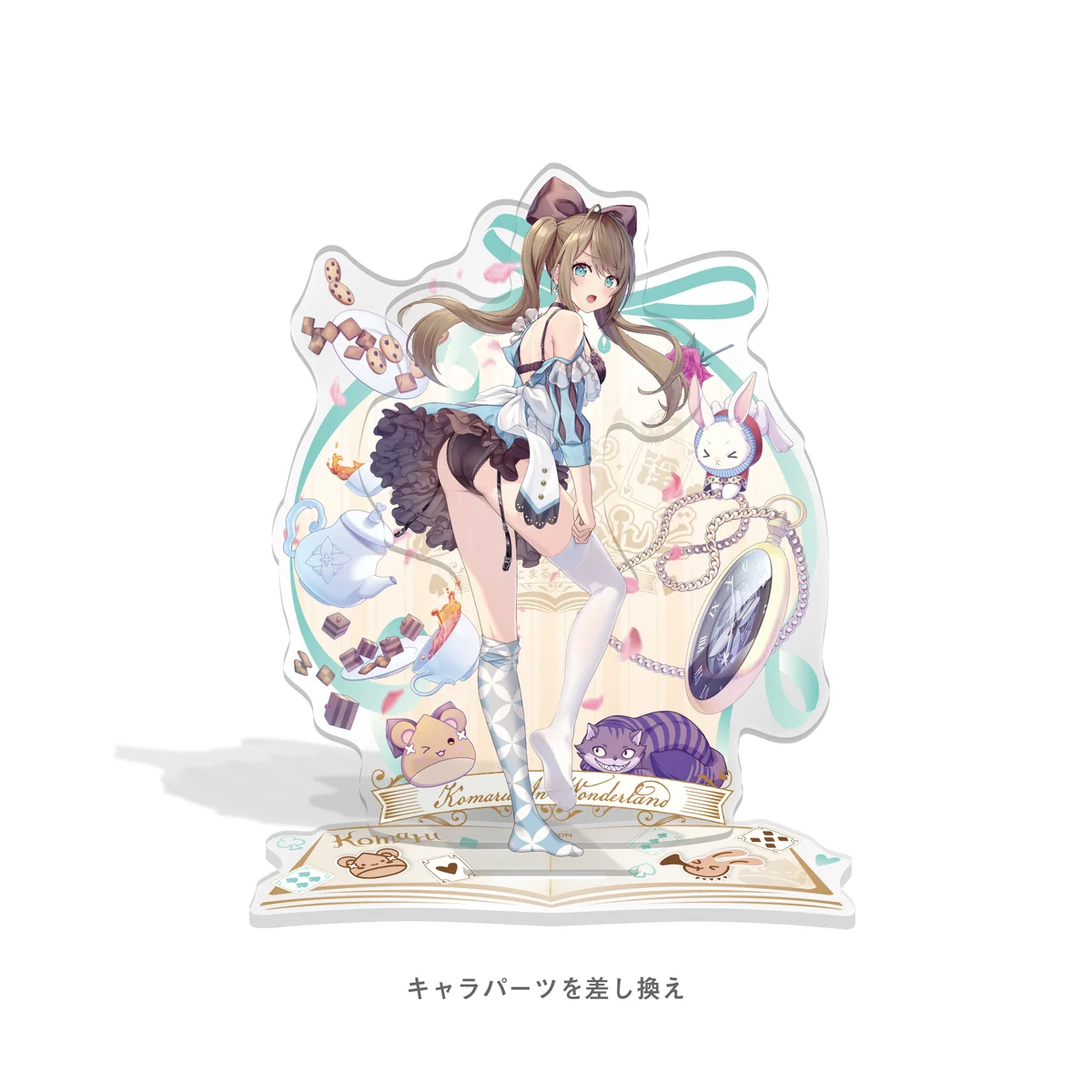 あおぎり高校 栗駒こまる 1st イベント 「こまる 淫 わんだーらんど」グッズ 背景付アクリルスタンドの商品画像