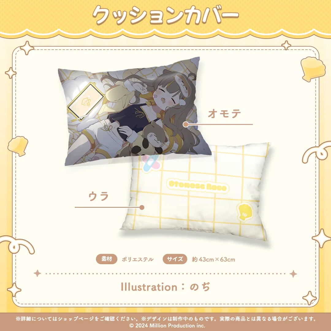 音ノ瀬らこ 誕生日記念グッズ2026 クッションカバーの商品画像