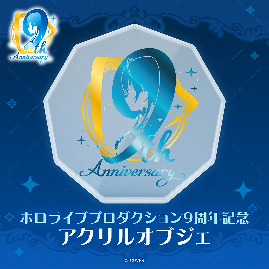 ホロライブプロダクション 9周年記念 9周年アクリルオブジェ