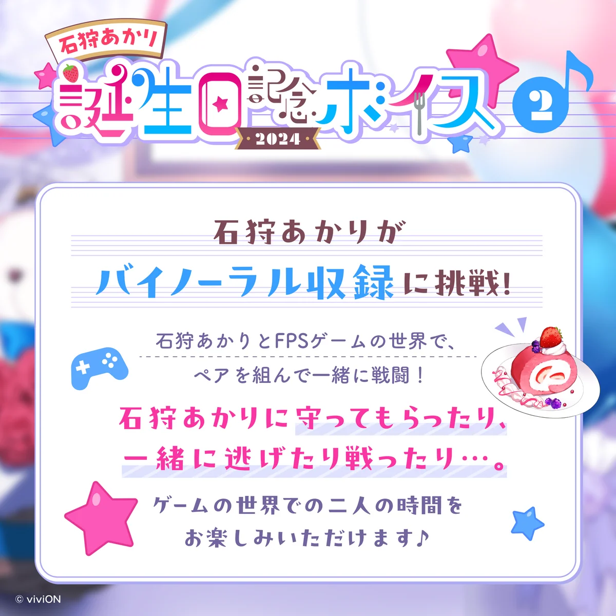あおぎり高校 石狩あかり 誕生日記念ボイス2024の商品画像