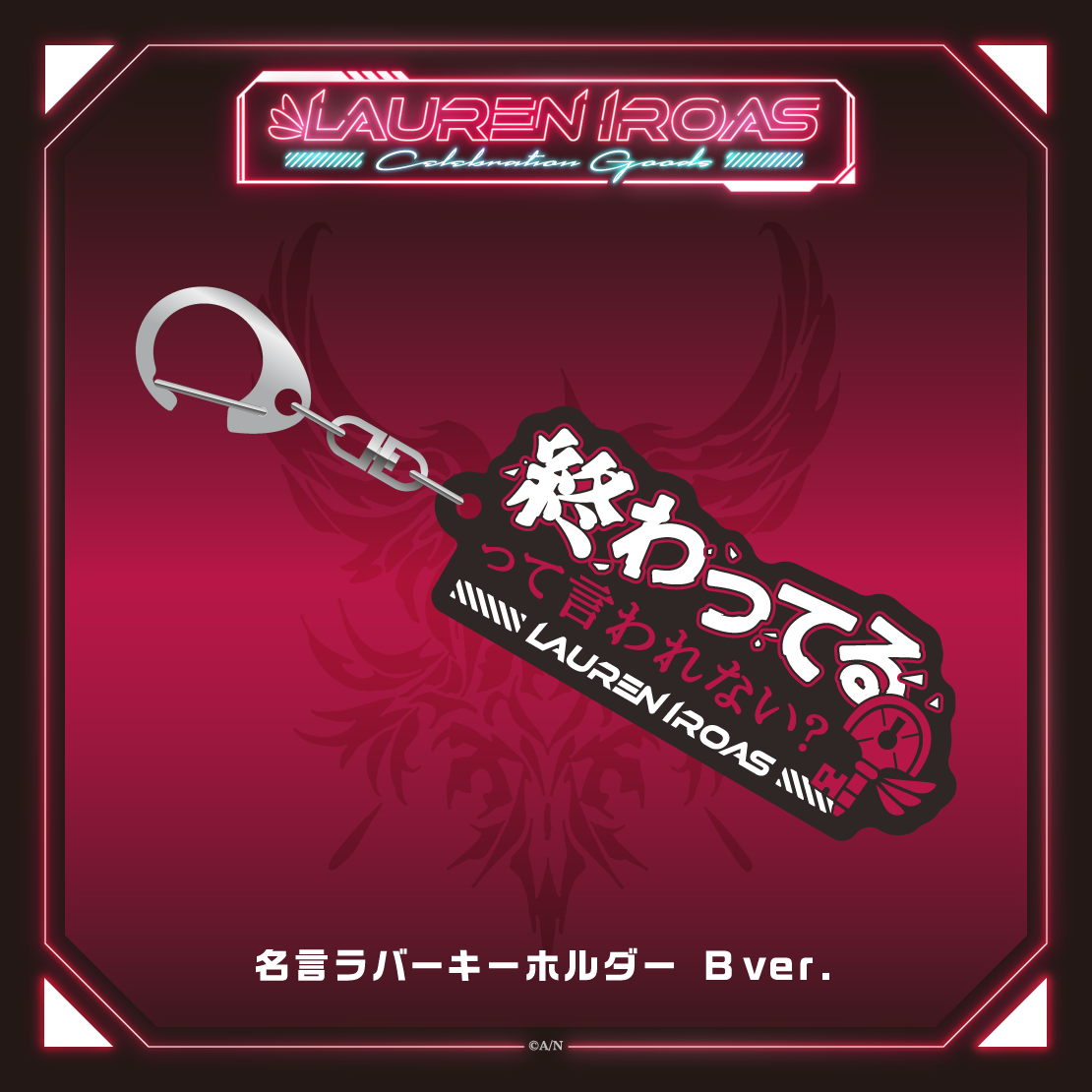 【Lauren Iroas Celebration Goods】名言ラバーキーホルダーの商品画像