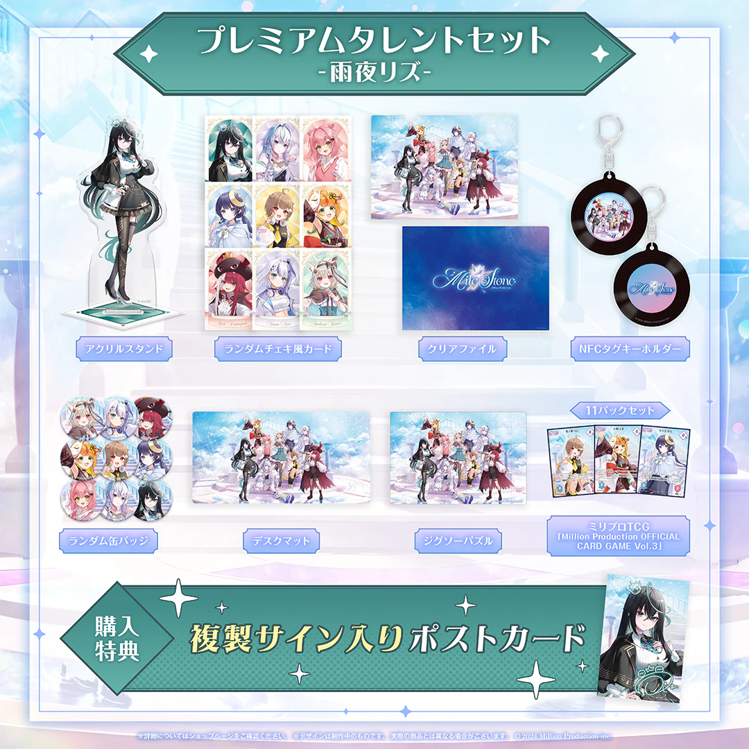 ミリプロ 3周年記念グッズ プレミアムタレントセット 雨夜リズ