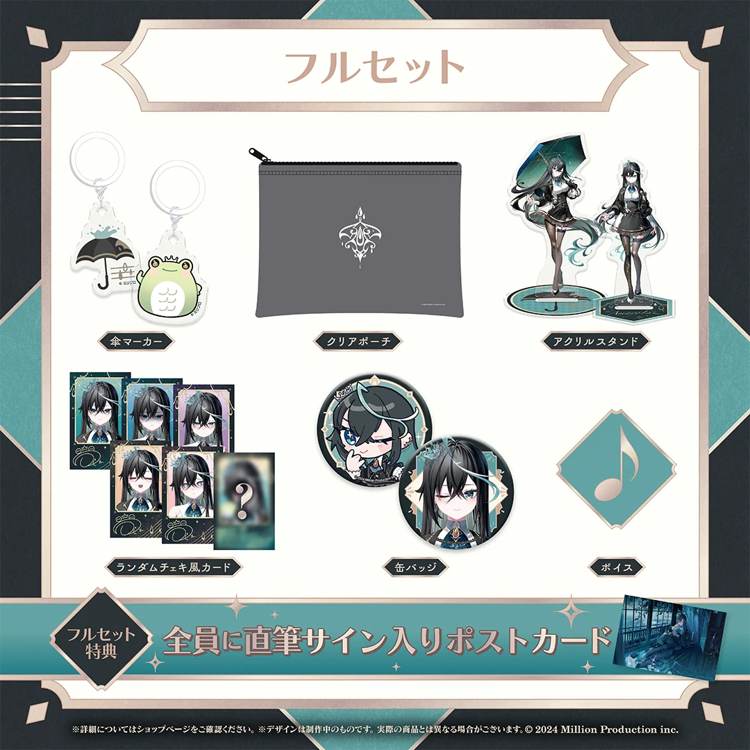 雨夜リズ デビュー記念 フルセットの商品画像