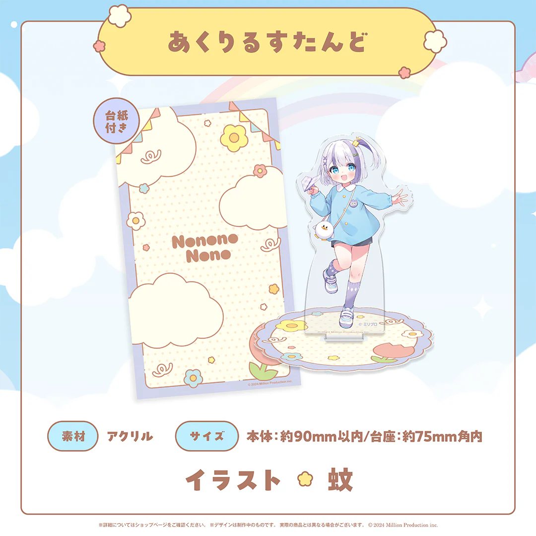 みりぷろ ようちえんコレクション 2026 あくりるすたんど 音ノ乃のの