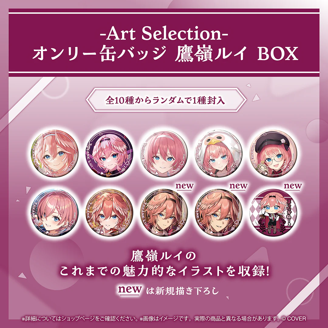 -Art Selection- 鷹嶺ルイの商品画像