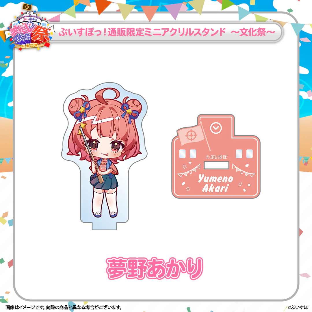 夢野あかり
