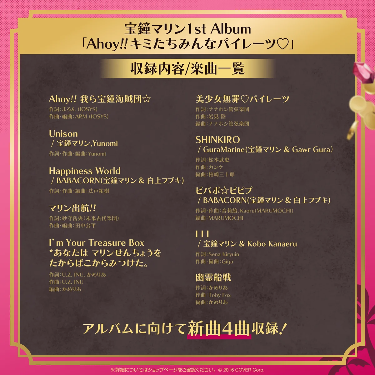 宝鐘マリン 1stアルバム『Ahoy!! キミたちみんなパイレーツ♡』通常盤の商品画像