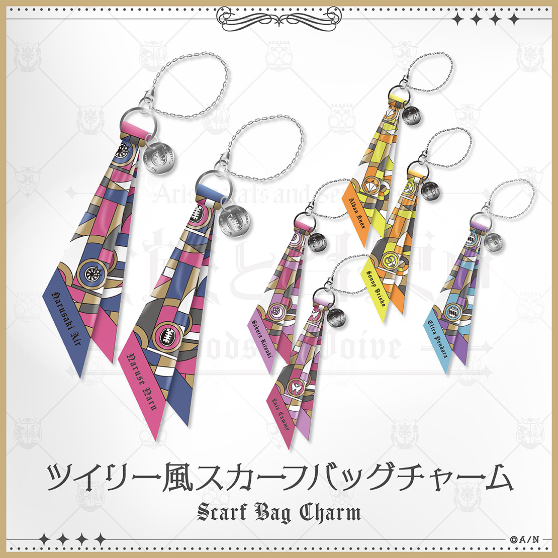 【にじさんじ貴族と召使い】ツイリー風スカーフバッグチャーム エリーラ ペンドラの公式画像